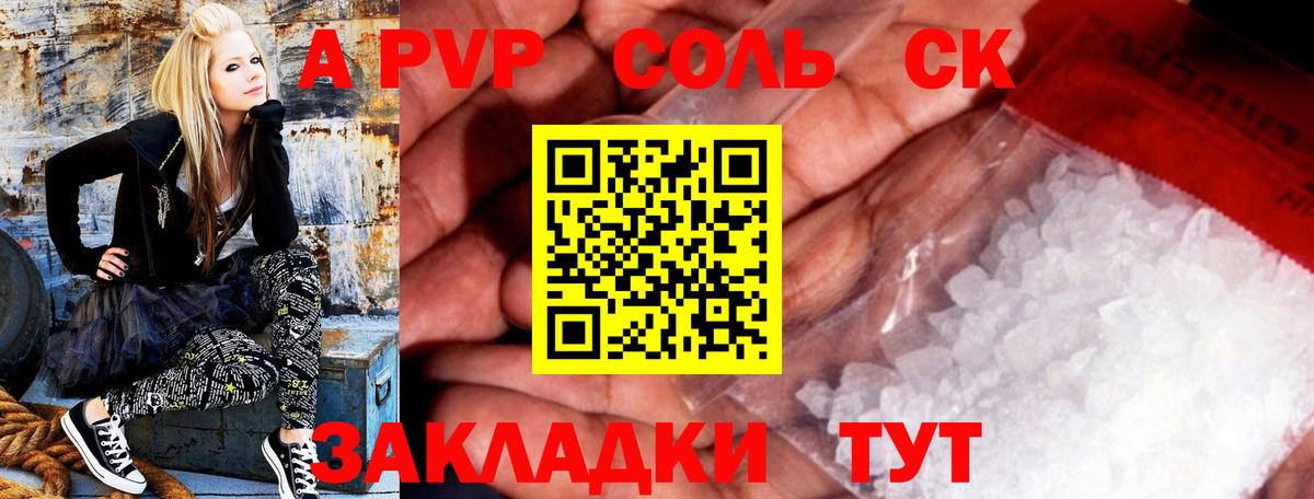 APVP кристаллы  Alpha-PVP  Ялта  A-PVP СК КРИС  Вход с VPN 