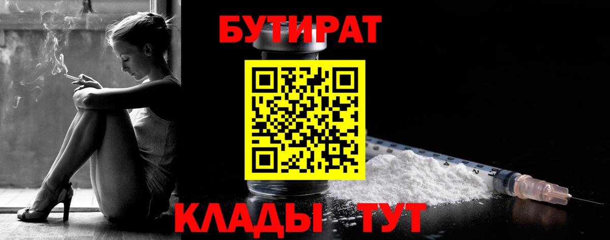 БУТИРАТ бутандиол Ялта