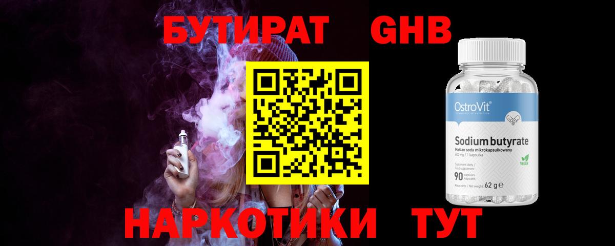 БУТИРАТ  Бутират Butirat  Вход с VPN  Ялта 