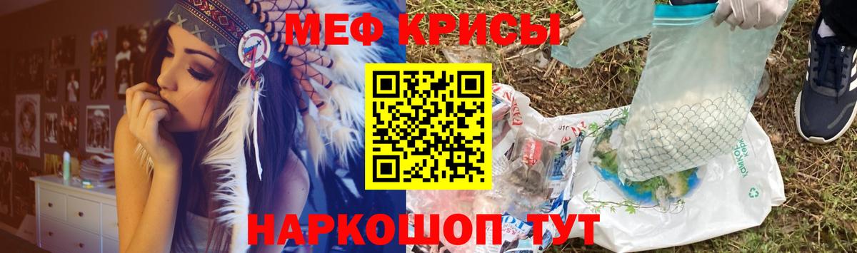 Меф мяу мяу мука Ялта