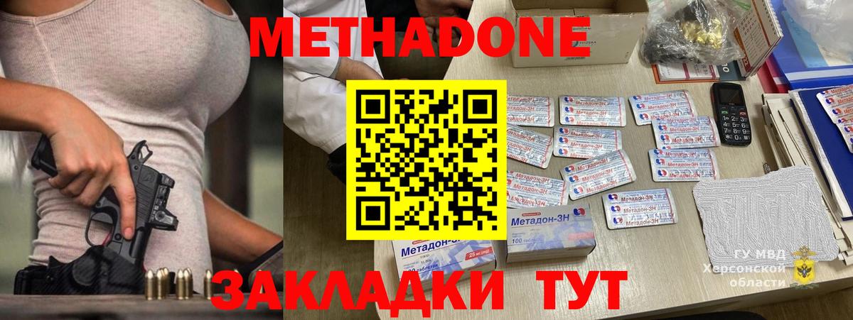 МЕТАДОН VHQ  Метадон белоснежный  Вход с VPN  Ялта 